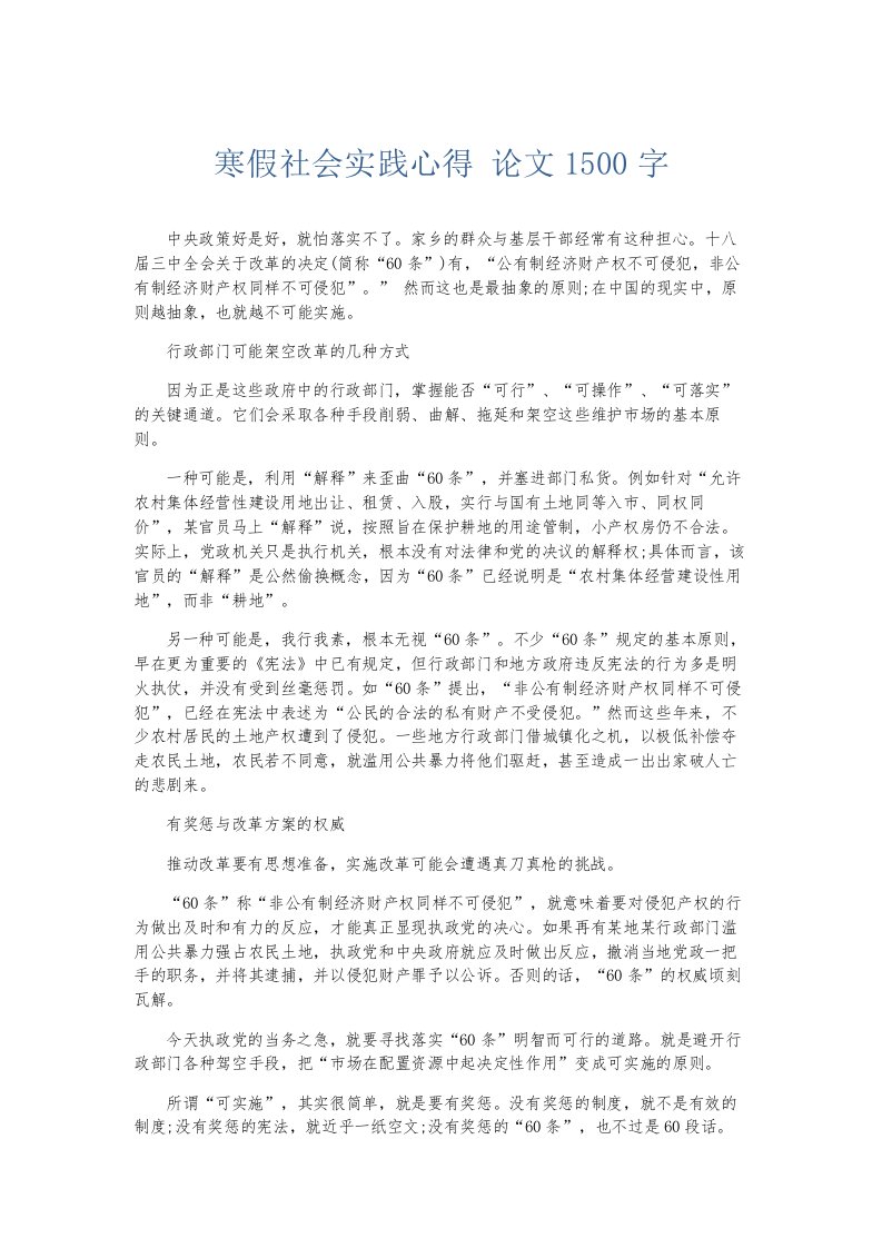 总结报告寒假社会实践心得