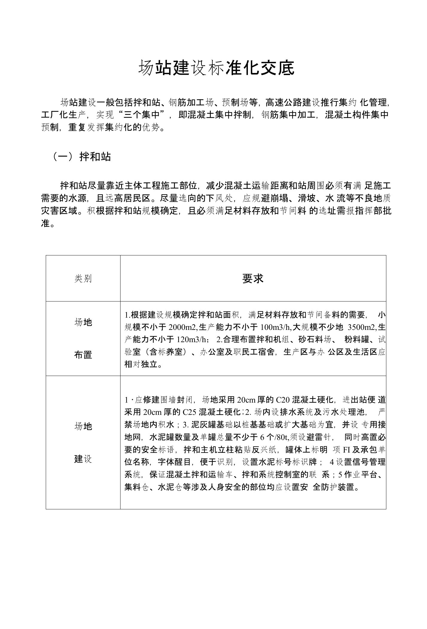 场站建设标准化交底