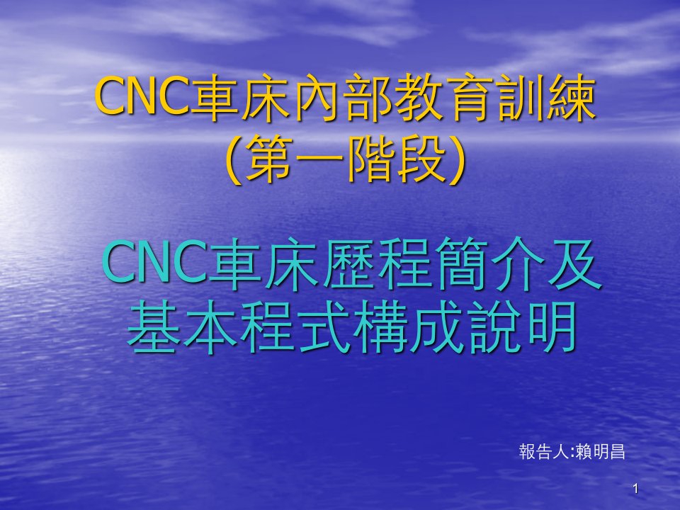 CNC数控加工教材-第一阶段