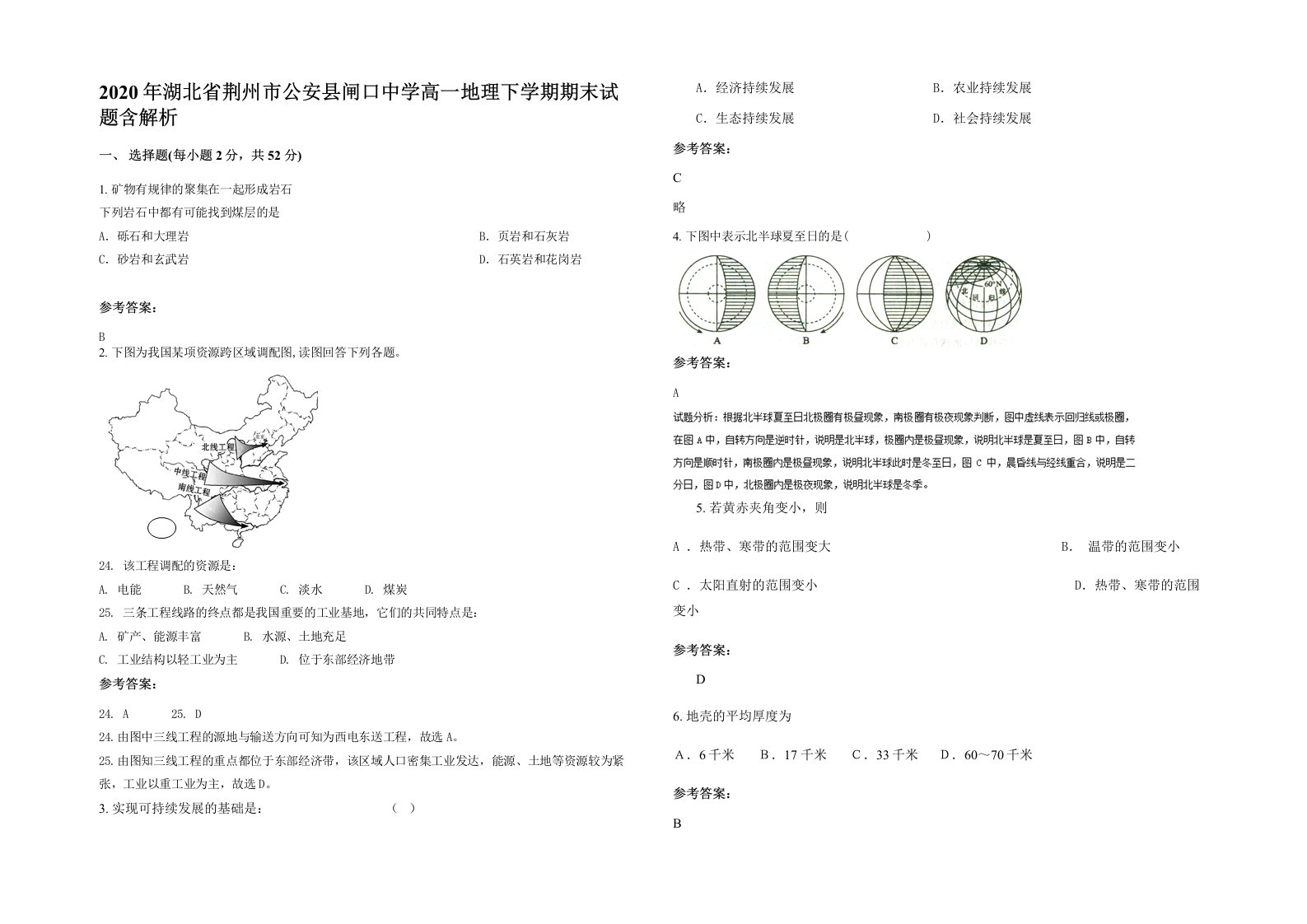 2020年湖北省荆州市公安县闸口中学高一地理下学期期末试题含解析