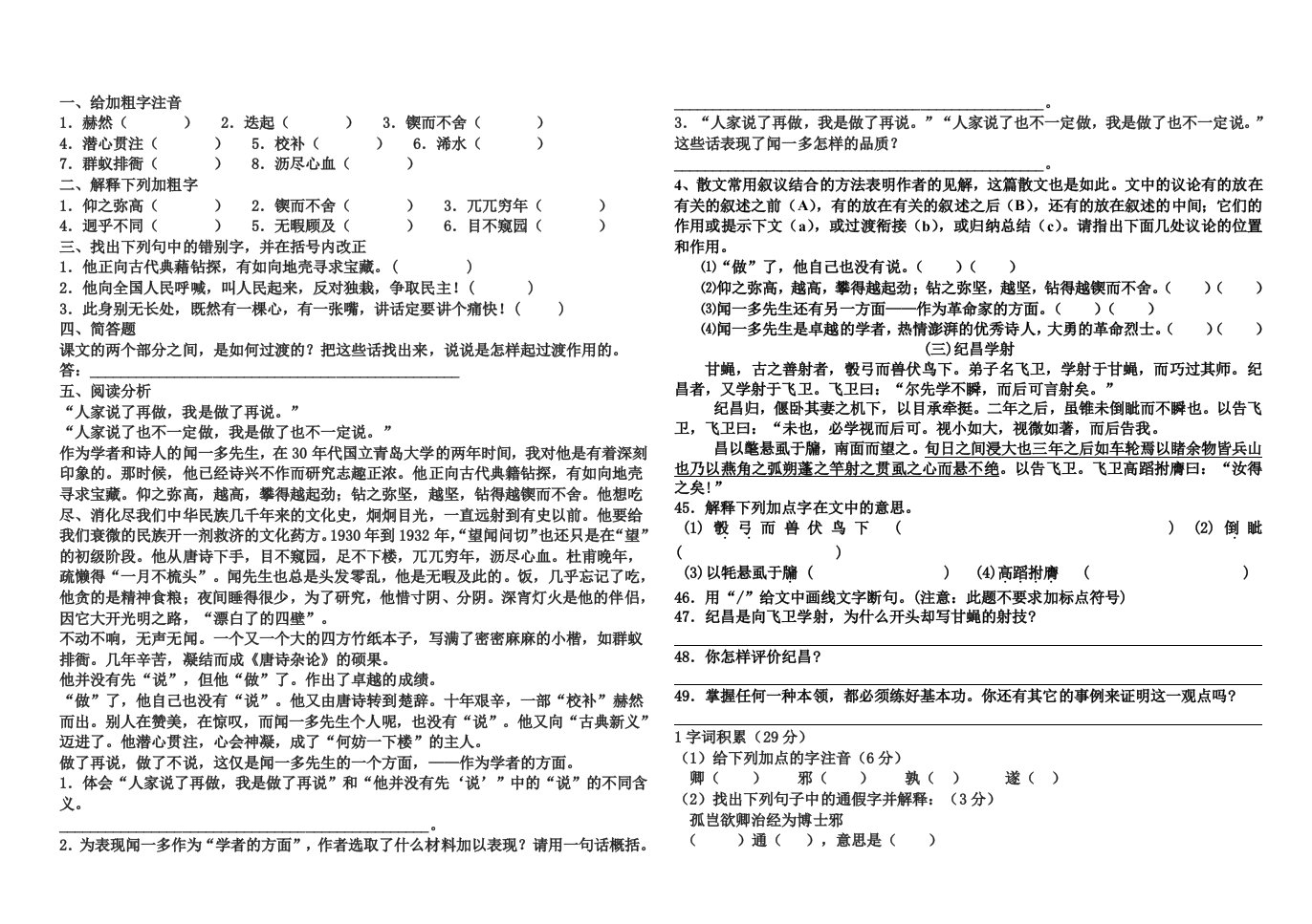 鲁教版语文初二第二单元阅读训练