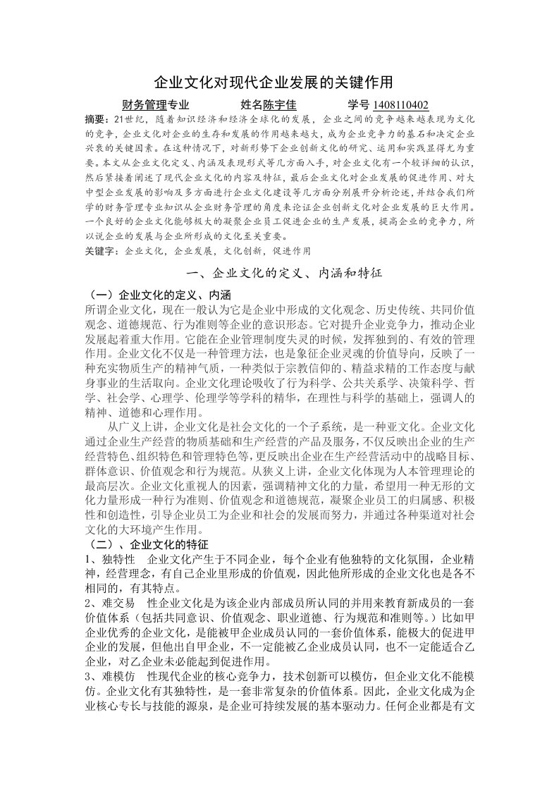 企业文化对现代企业发展的关键作用