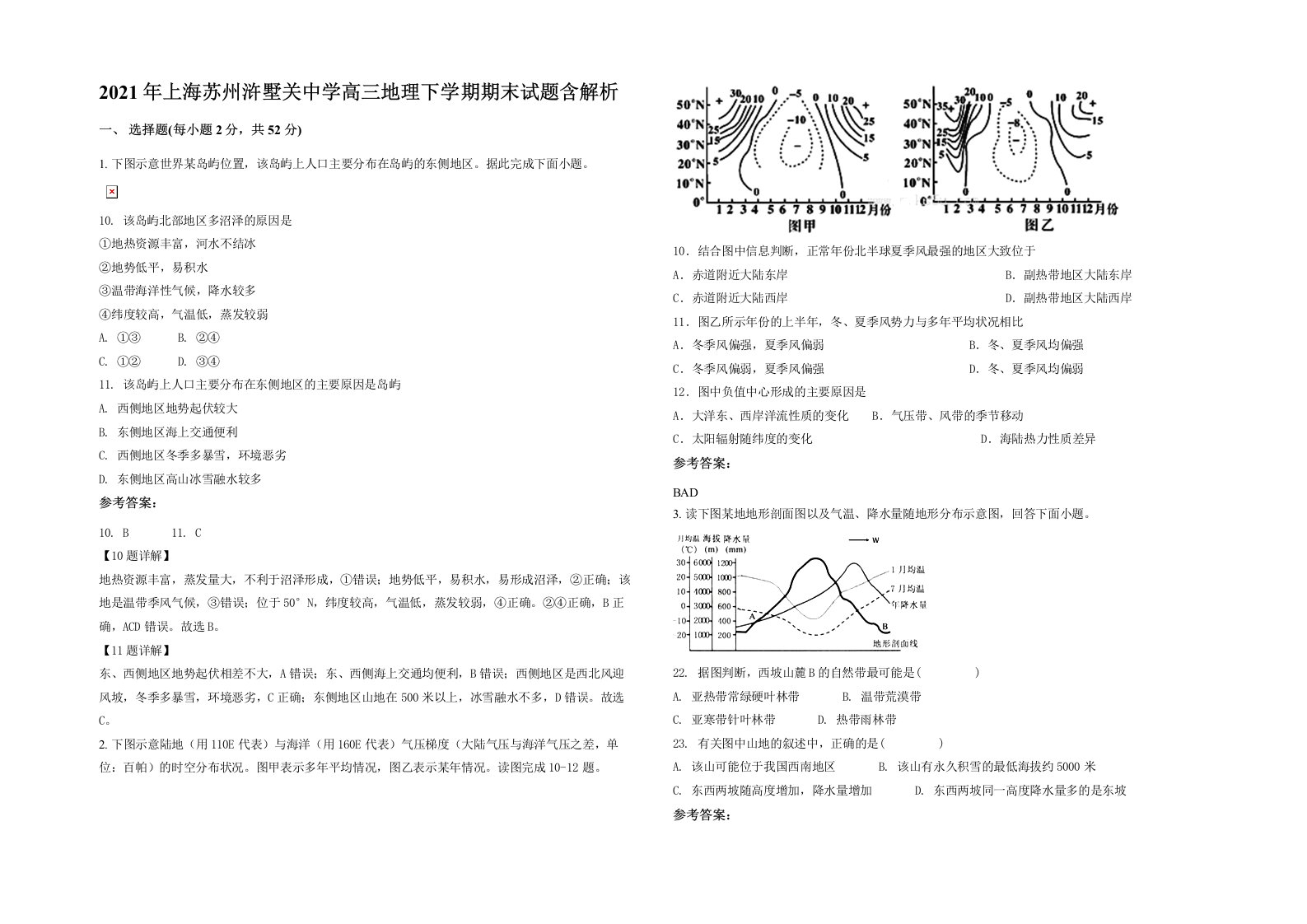 2021年上海苏州浒墅关中学高三地理下学期期末试题含解析