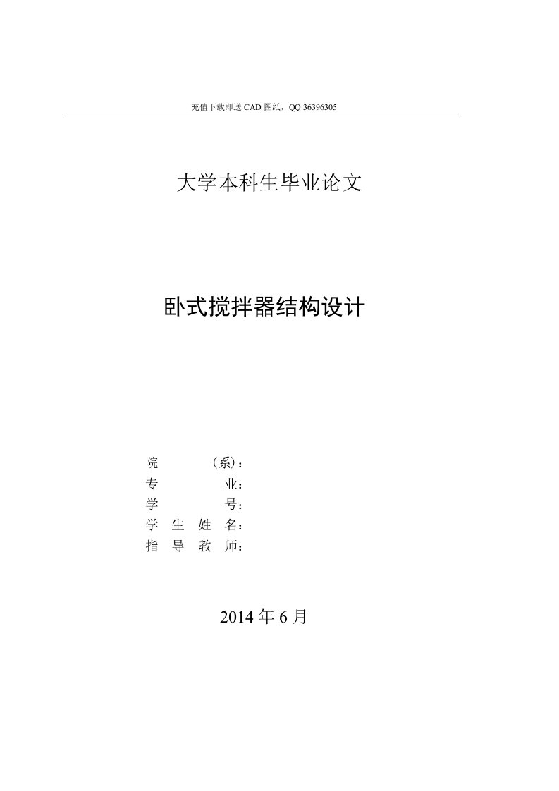 卧式搅拌器结构机械CAD图纸设计三维建模CAD图纸