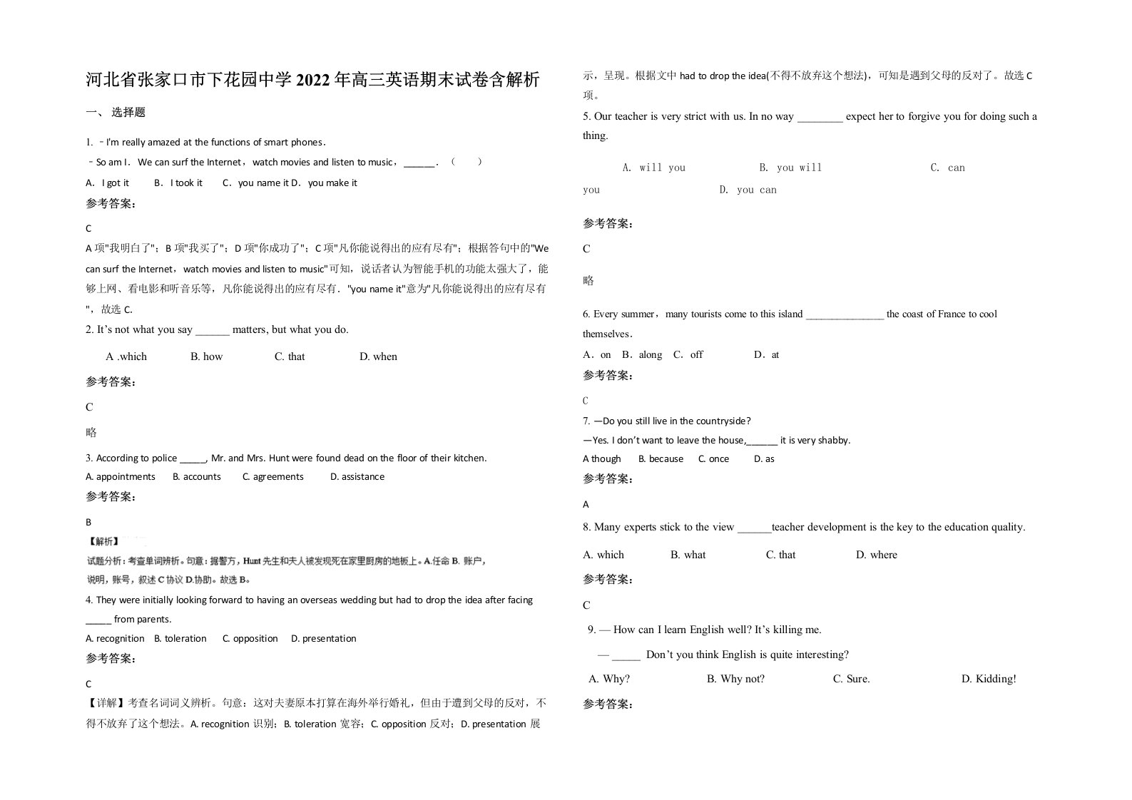 河北省张家口市下花园中学2022年高三英语期末试卷含解析