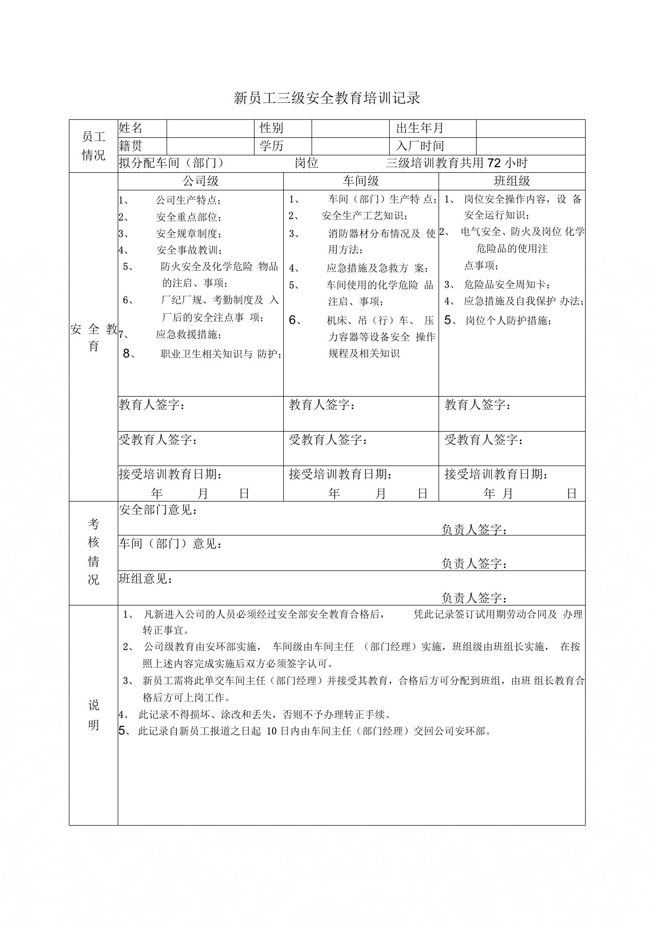 新员工三级安全教育培训记录