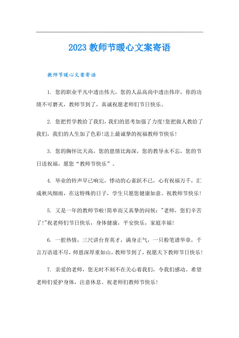 教师节暖心文案寄语