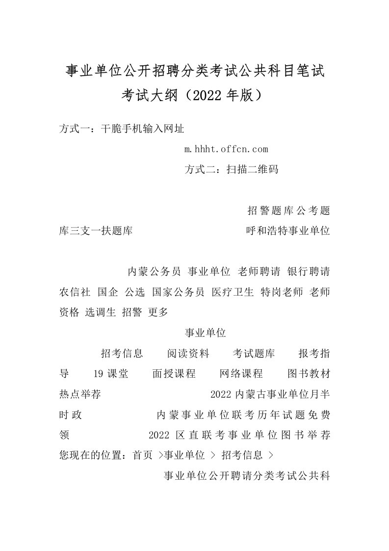 事业单位公开招聘分类考试公共科目笔试考试大纲（2022年版）