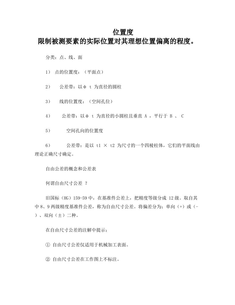 自由公差的概念和公差表