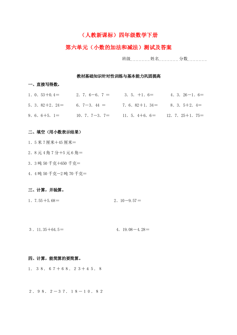 四年级数学下册