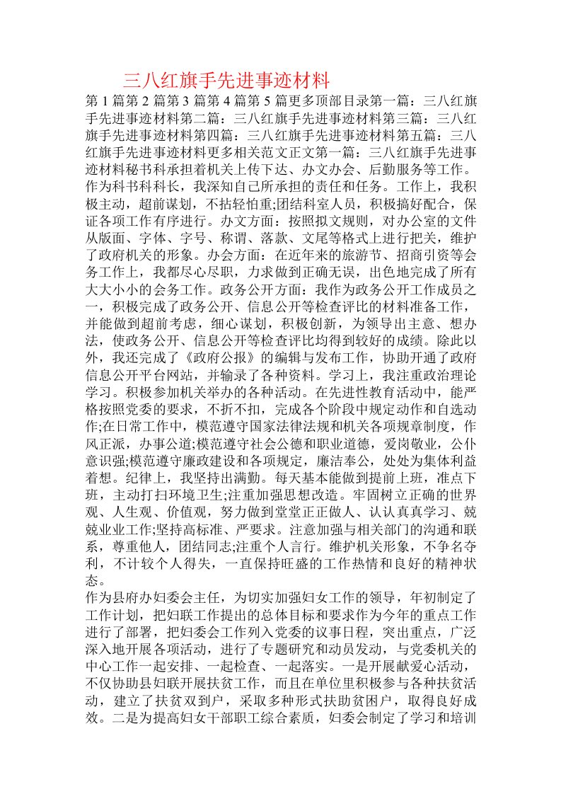 三八红旗手先进事迹材料