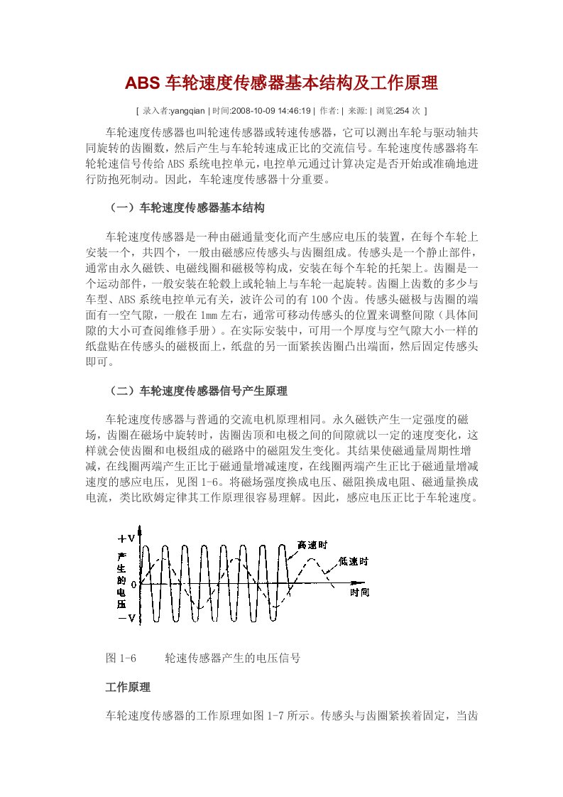 ABS车轮速度传感器基本结构及工作原理