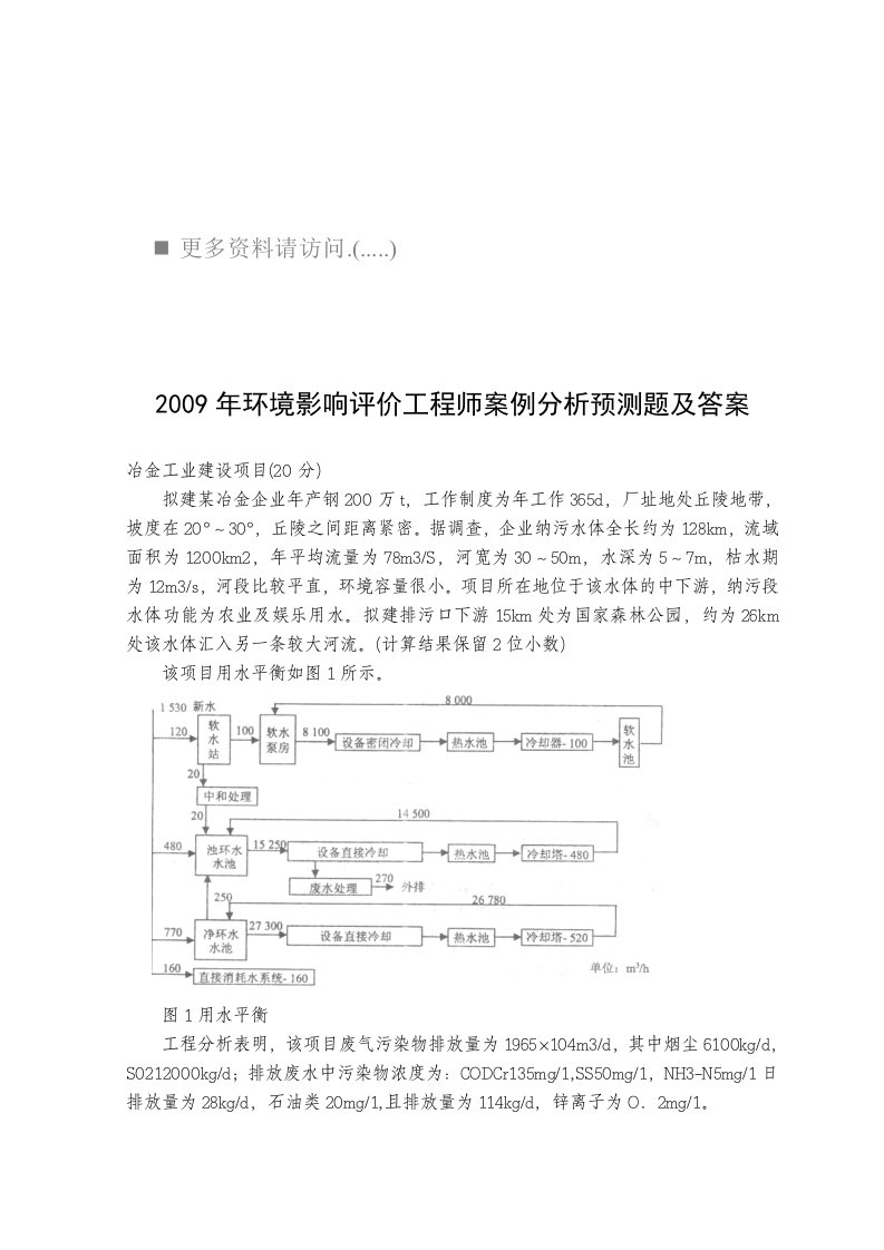 环境影响评价工程师案例分析预测题及答案