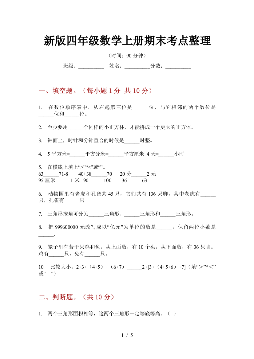 新版四年级数学上册期末考点整理