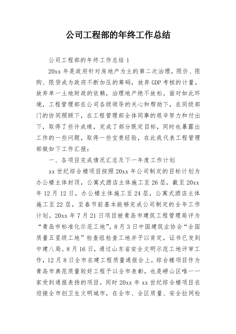 公司工程部的年终工作总结