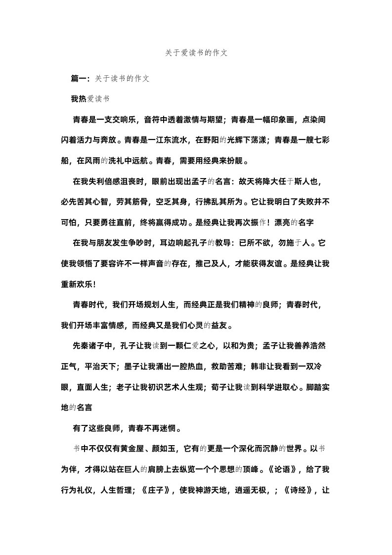 2022关于爱读书的作文精选