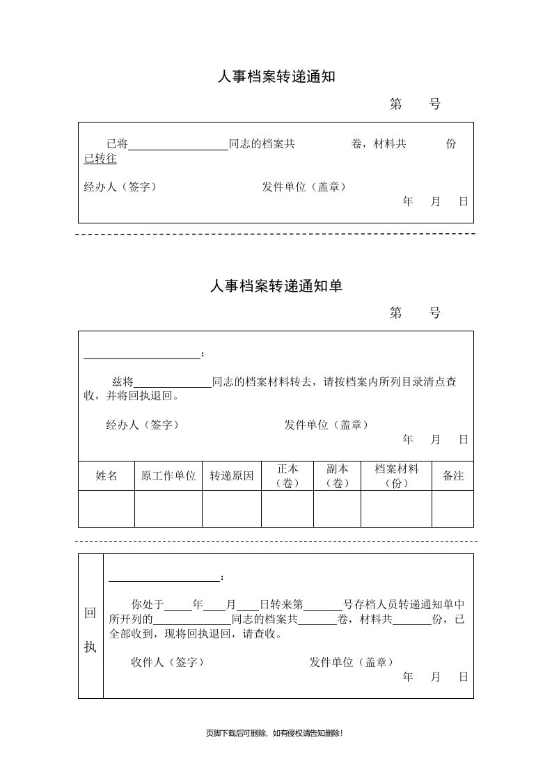 档案转移通知单及回执单