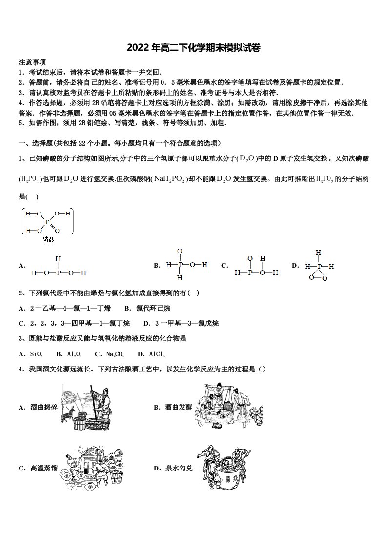 2022届山西省浑源县化学高二第二学期期末学业质量监测试题含解析