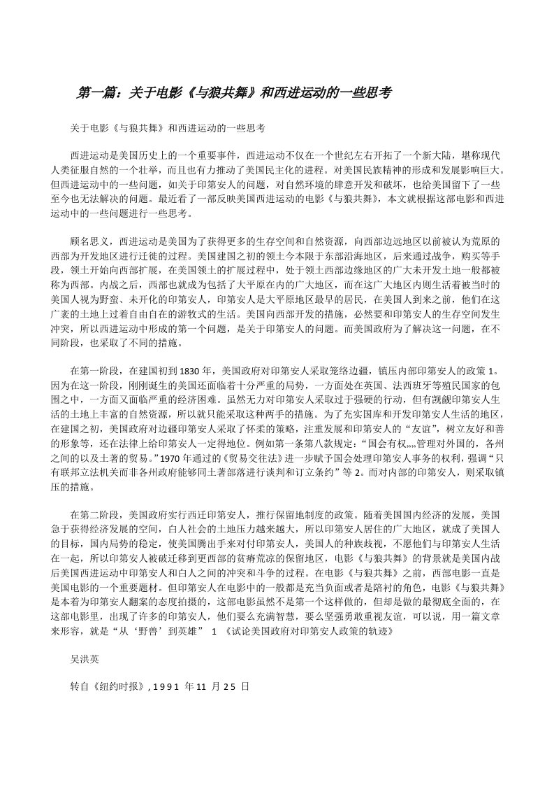 关于电影《与狼共舞》和西进运动的一些思考[修改版]