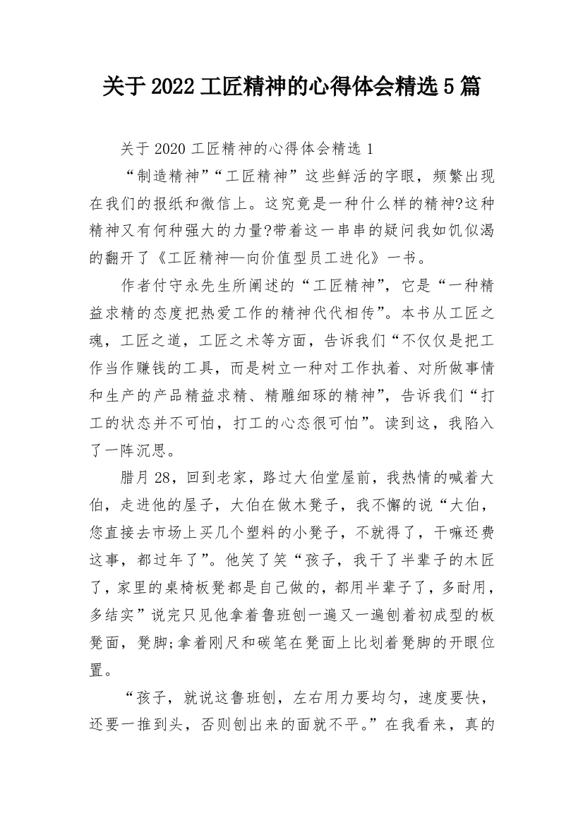 关于2022工匠精神的心得体会精选5篇