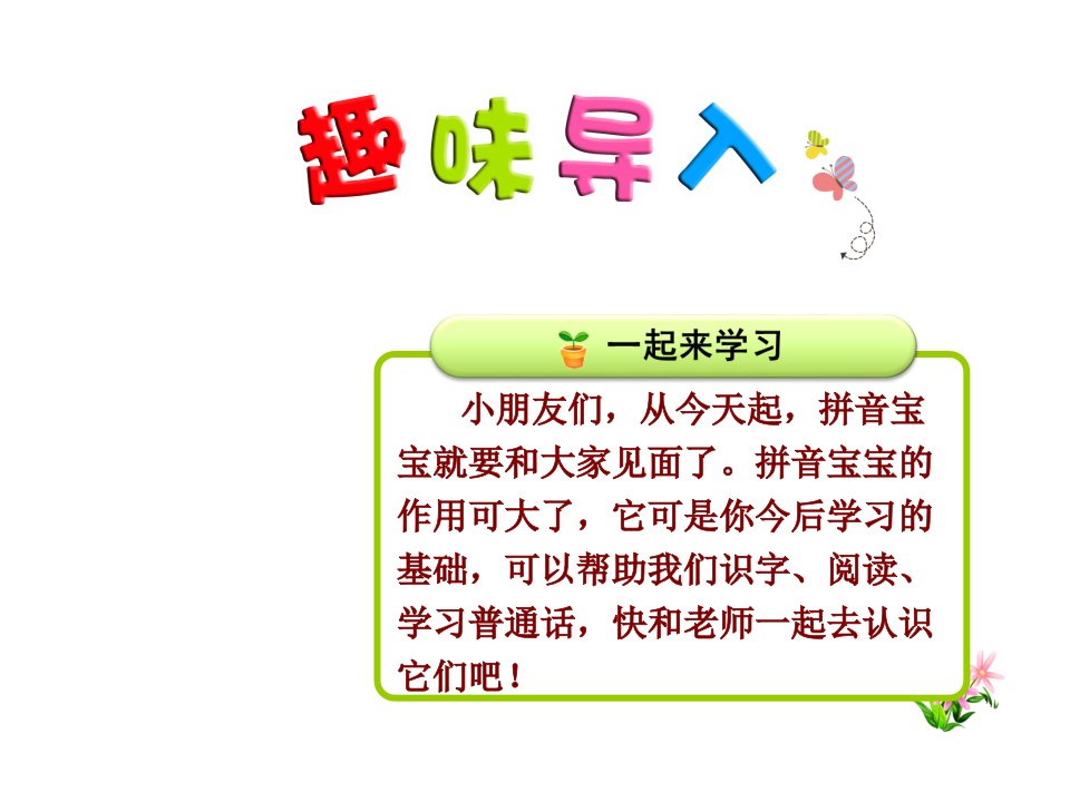 部编版一年级语文上册第二单元