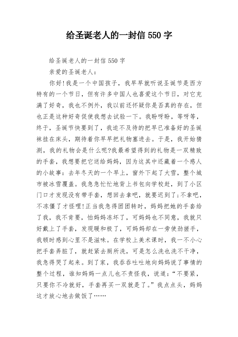 给圣诞老人的一封信550字