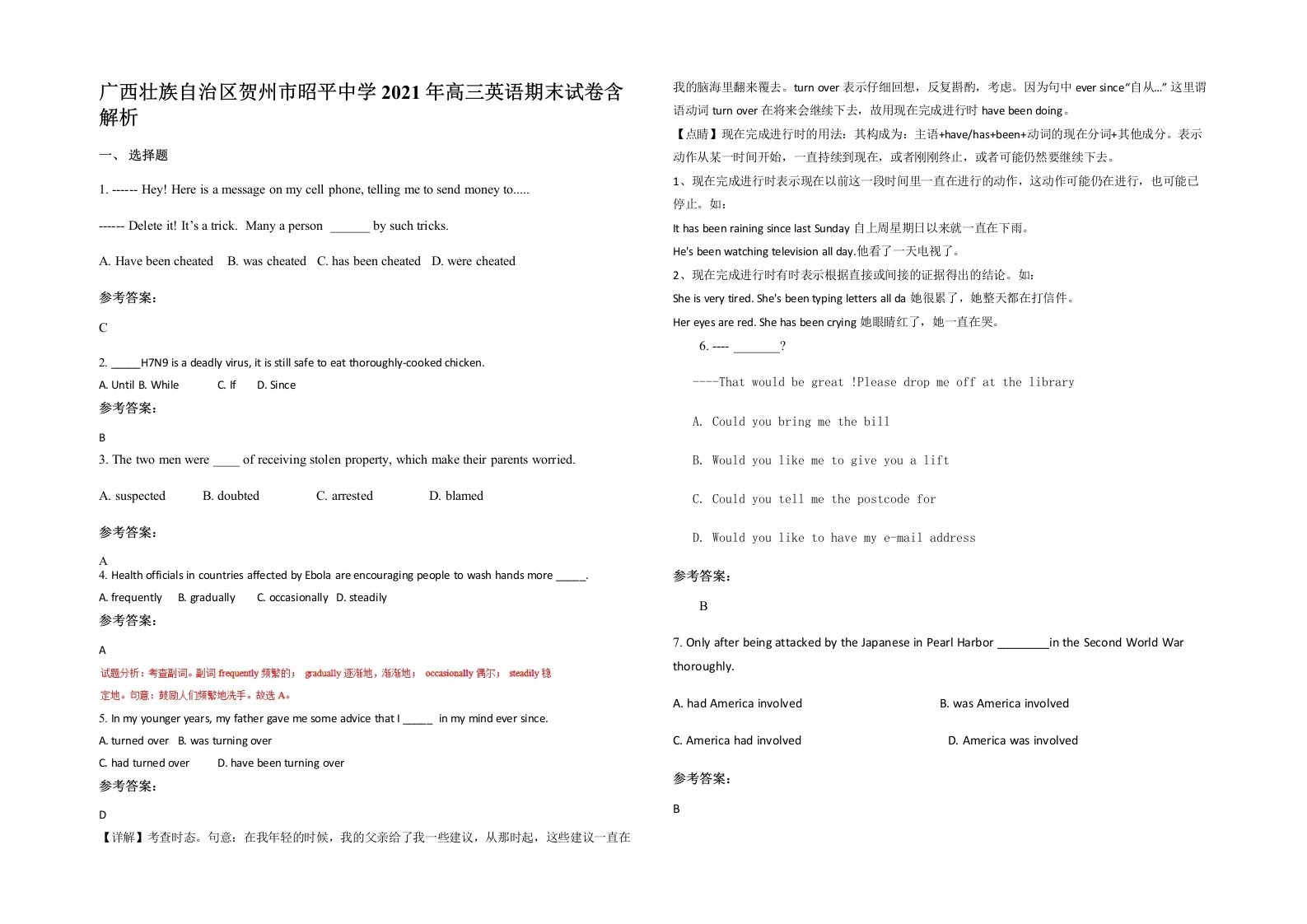 广西壮族自治区贺州市昭平中学2021年高三英语期末试卷含解析