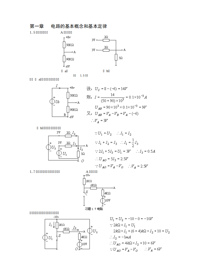 电路复习习题(带答案)