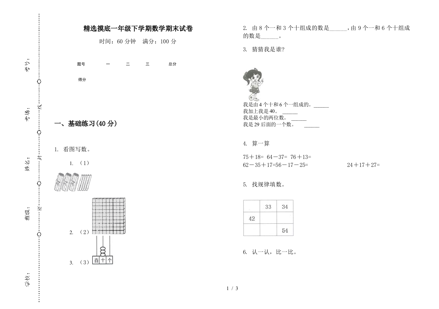 精选摸底一年级下学期数学期末试卷