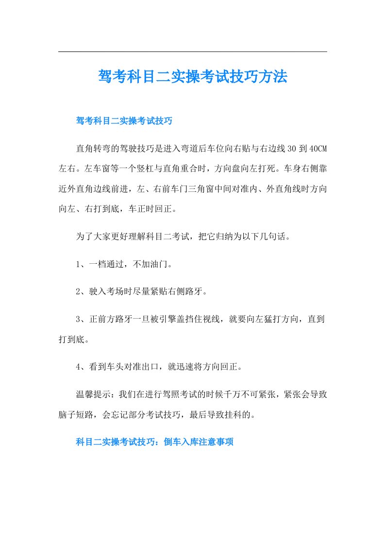 驾考科目二实操考试技巧方法