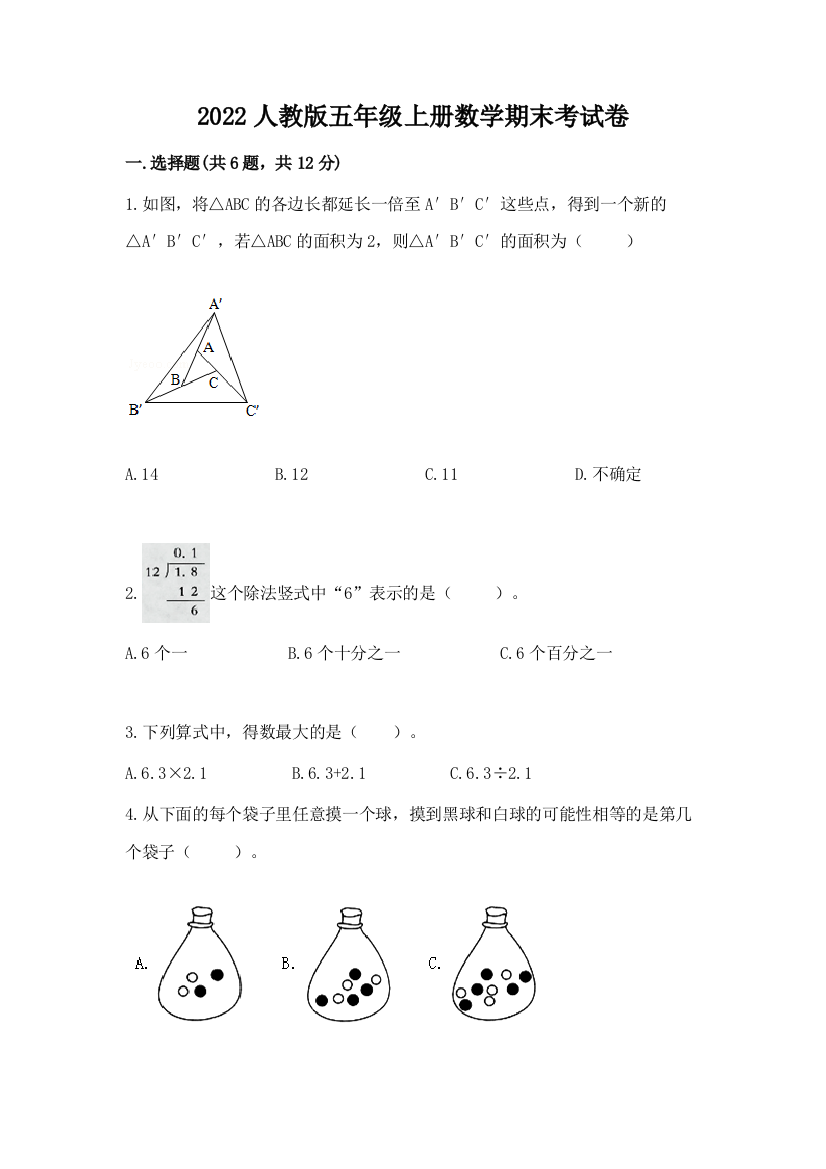 2022人教版五年级上册数学期末考试卷附参考答案(典型题)