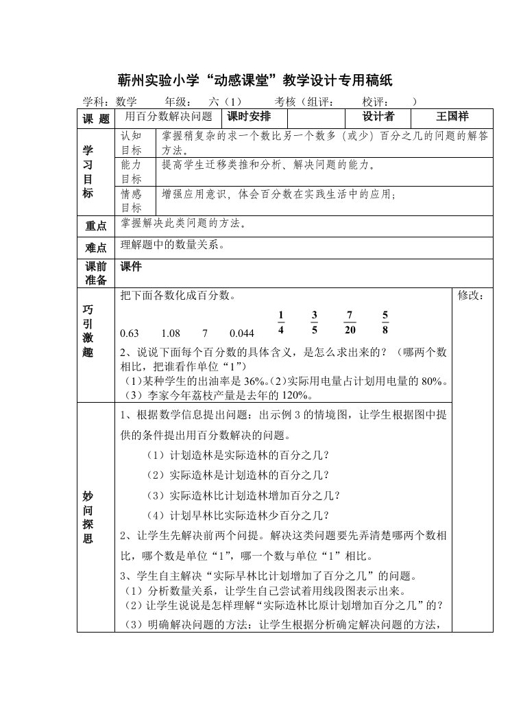 用百分数解决问题