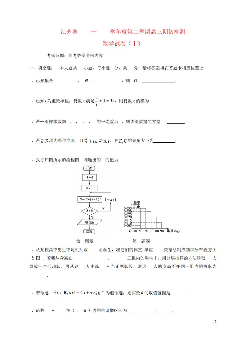 高三数学下学期期初测试试题