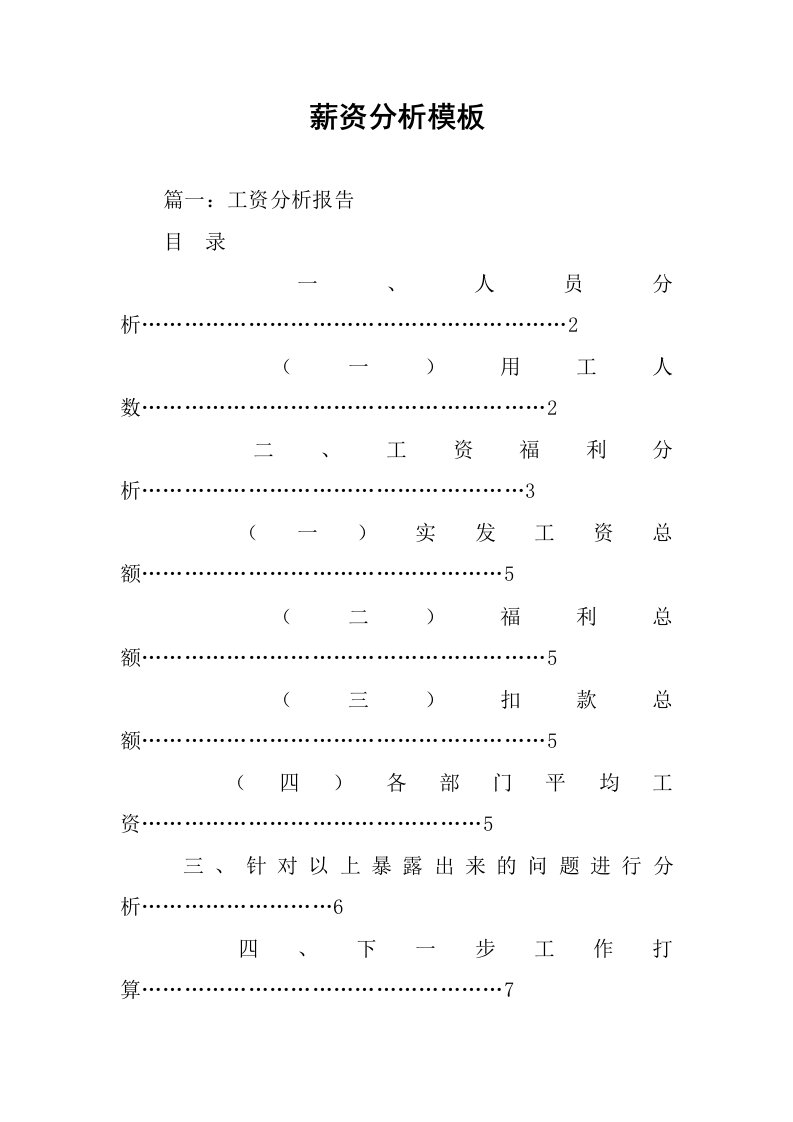 薪资分析模板