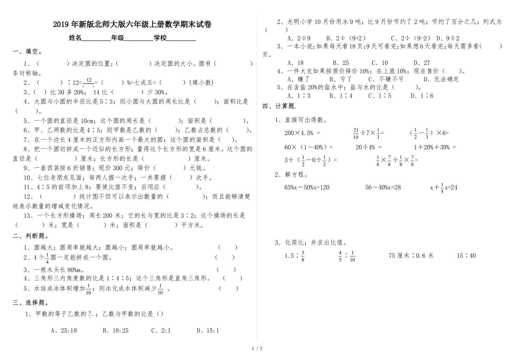 2019年新版北师大版六年级上册数学期末试卷