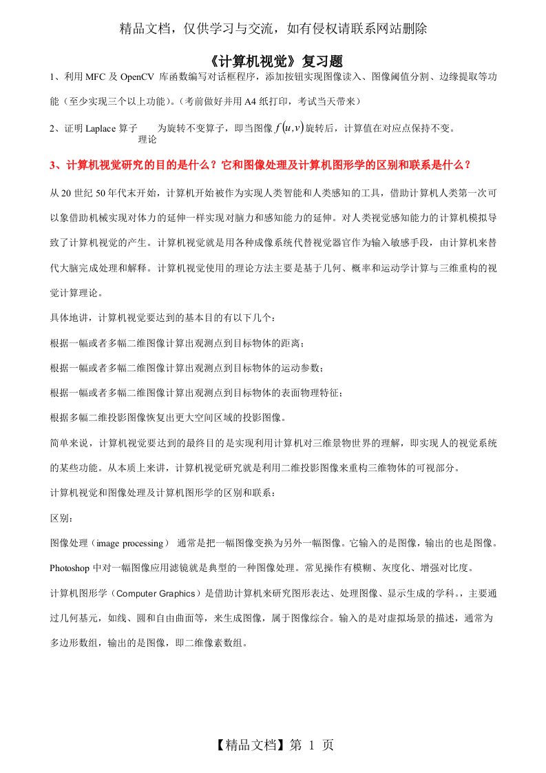 计算机视觉复习题