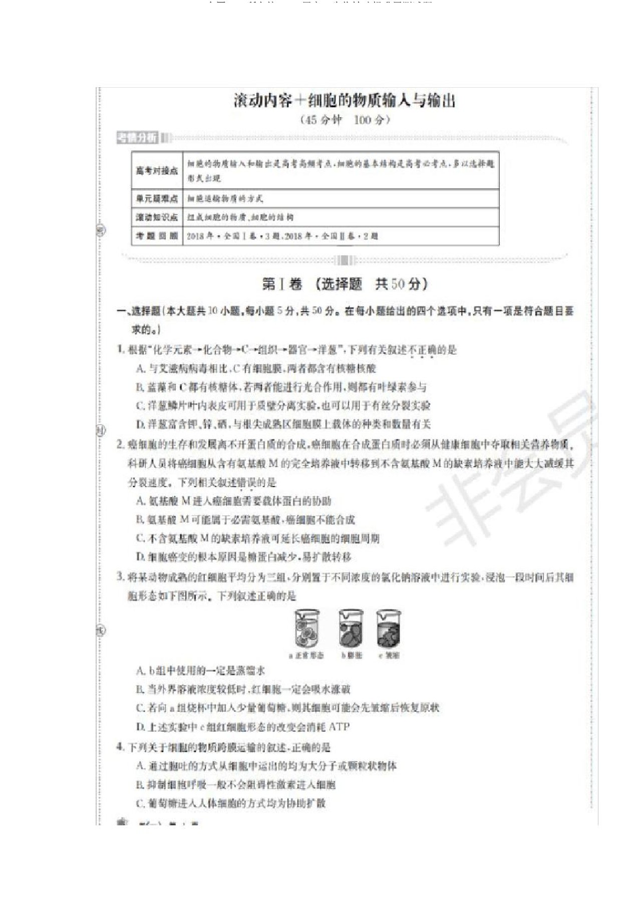 全国100所名校2020届高三生物滚动提高周测试题