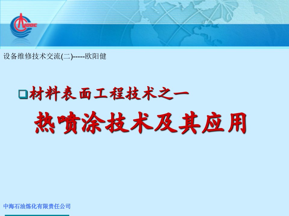 热喷涂技术及其应用课件