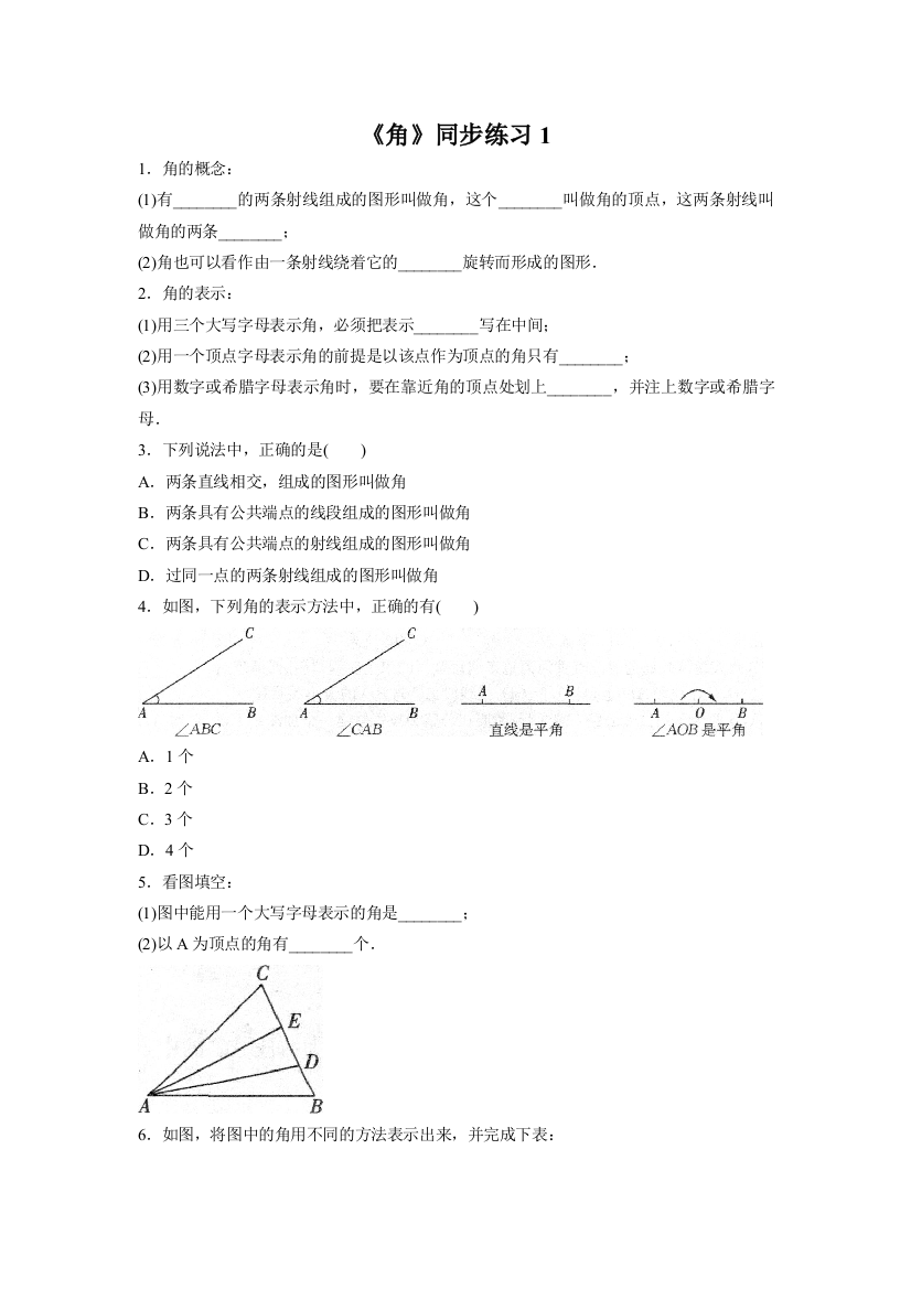 《角》同步练习1