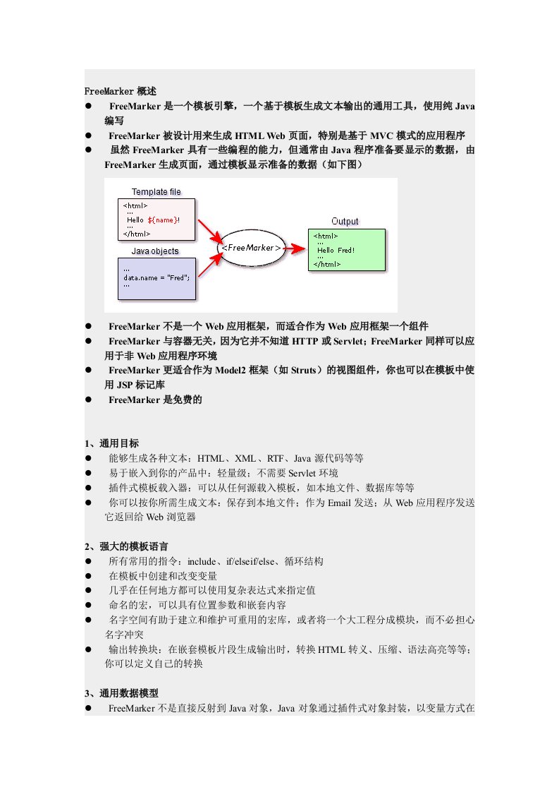 freemarker中文手册