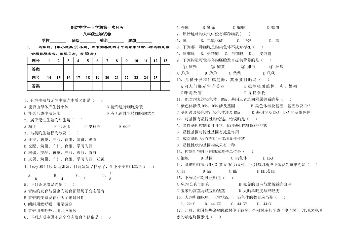 人教版八年级下册生物第一次月考试卷