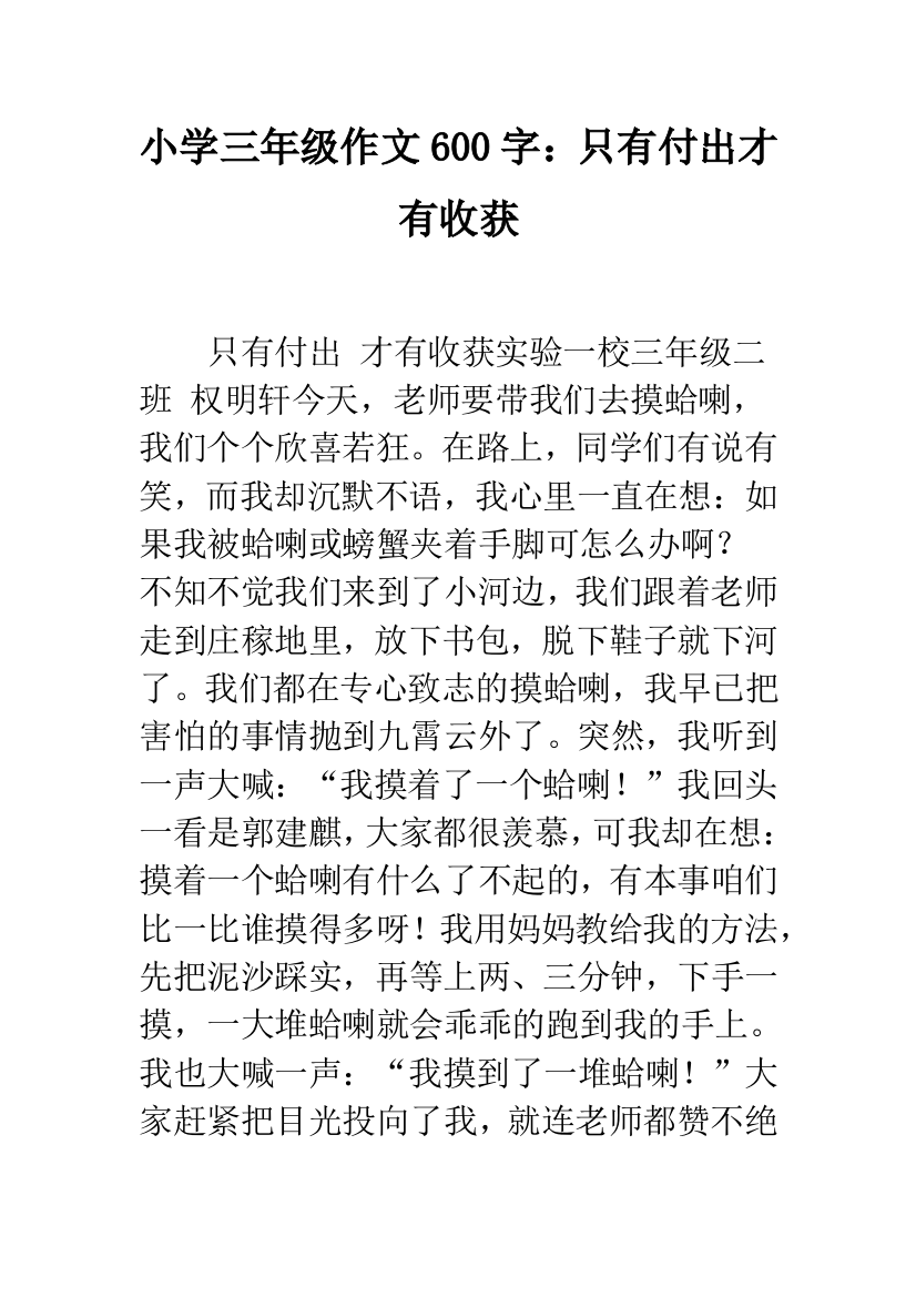 小学三年级作文600字：只有付出才有收获