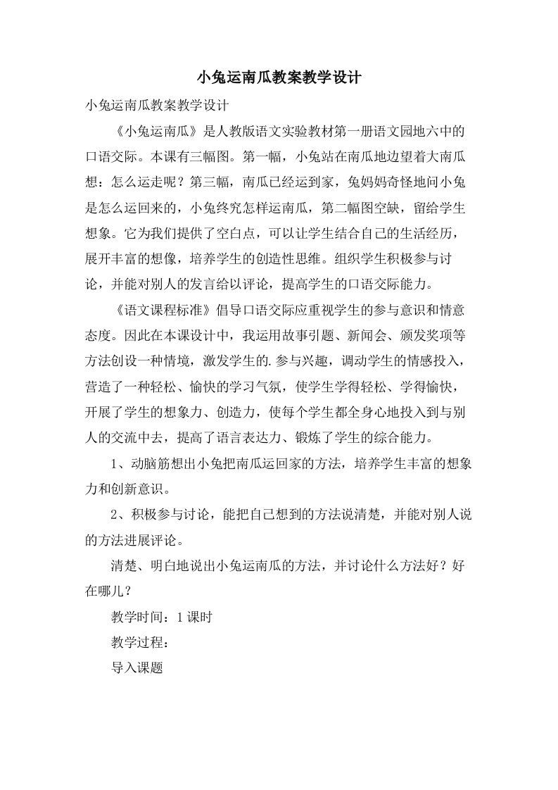 小兔运南瓜教案教学设计