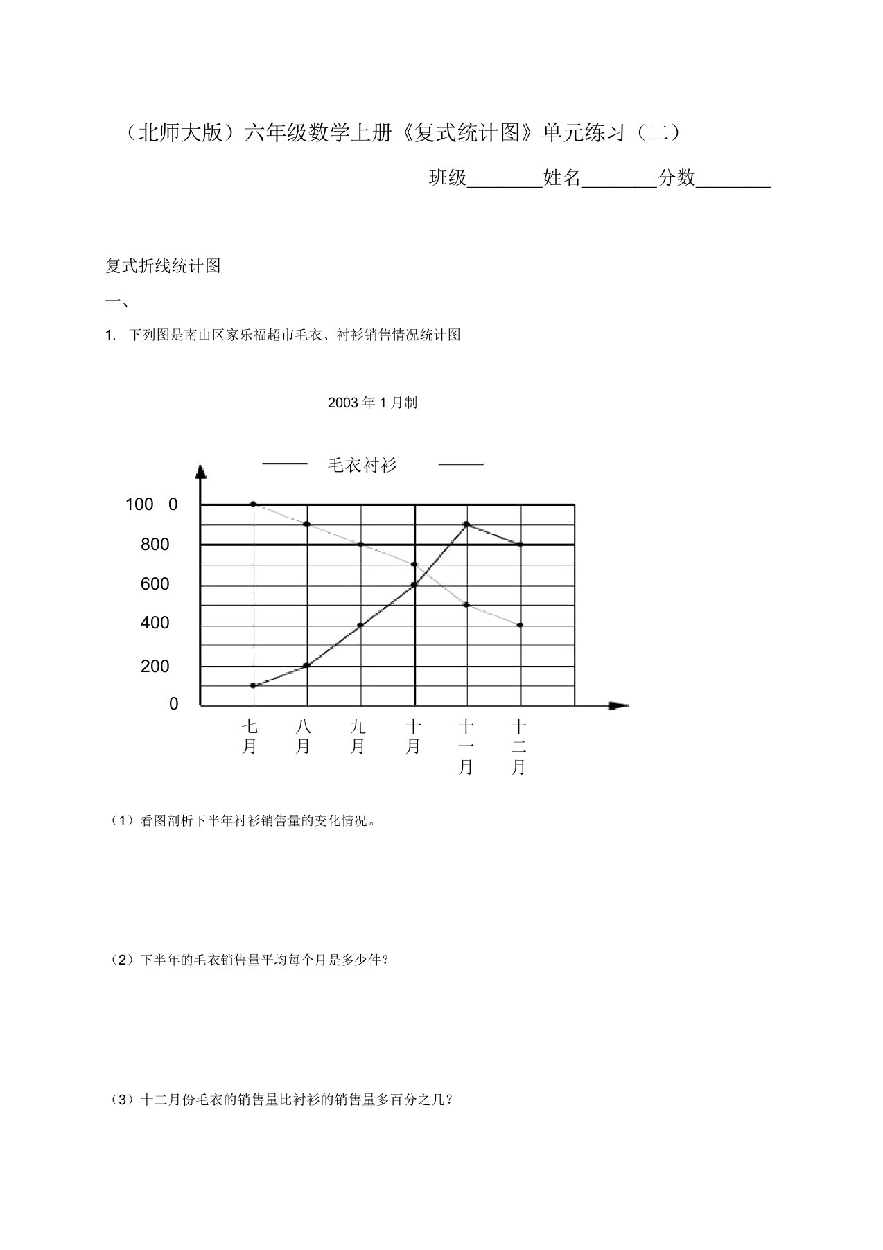 北师大版小学六年级上册数学(复试统计图)单元练习试题