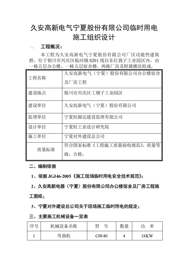 工厂临电施工组织设计