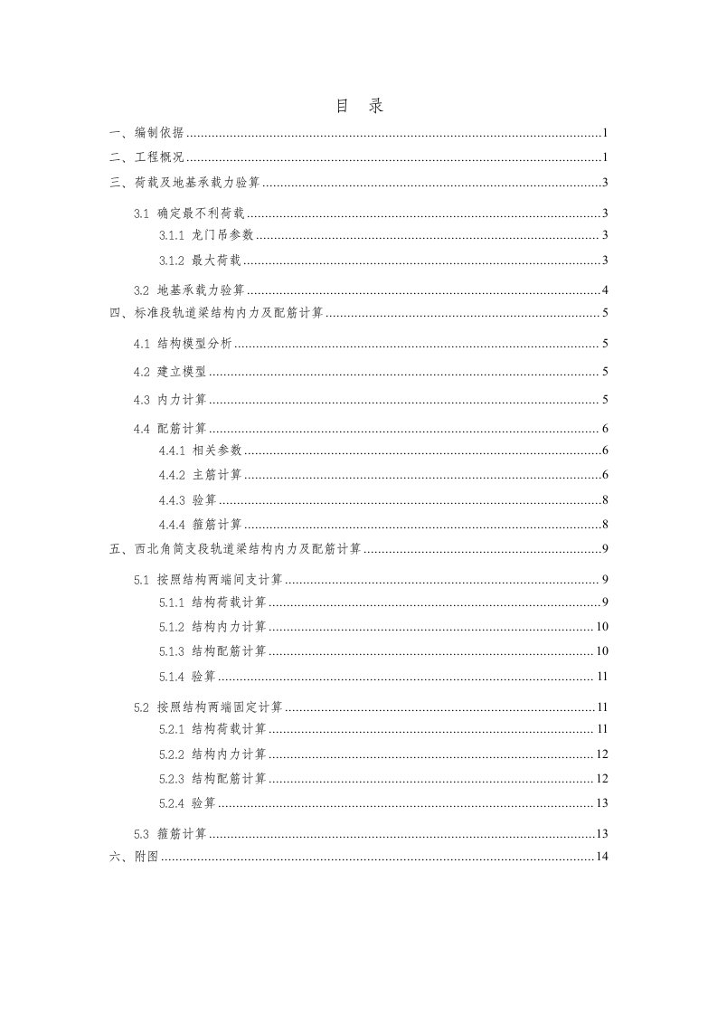 龙门吊轨道梁施工方案