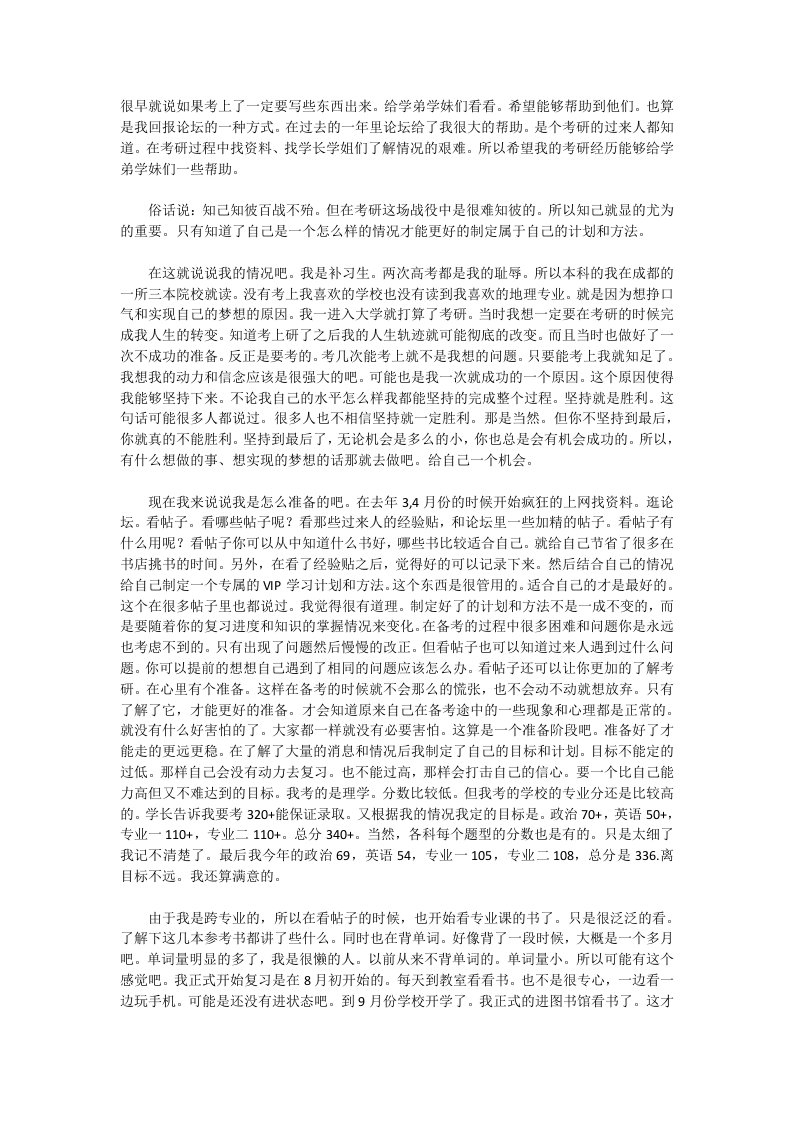 西南大学自然地理学考研经验