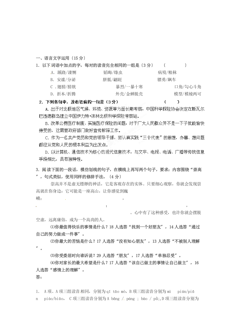 （整理版）吉林省松原市扶余县第一中学高二语文《语言文字运用》练习新人