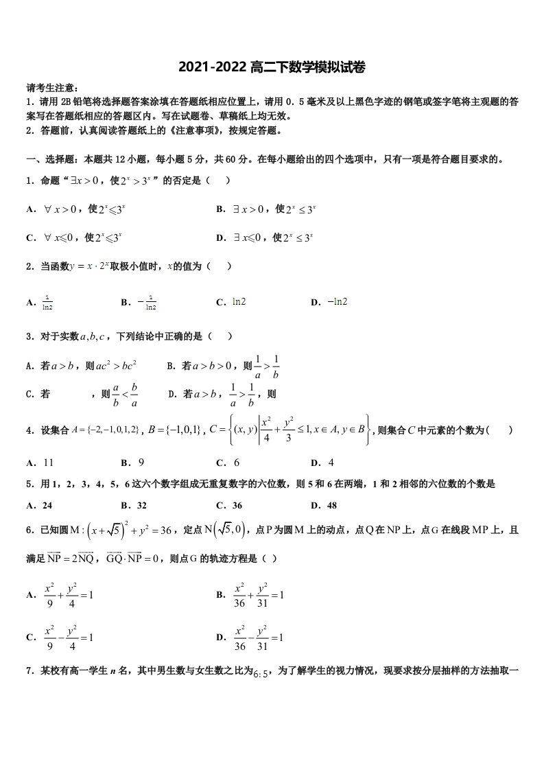 2022年天津市第四十三中学数学高二第二学期期末综合测试模拟试题含解析