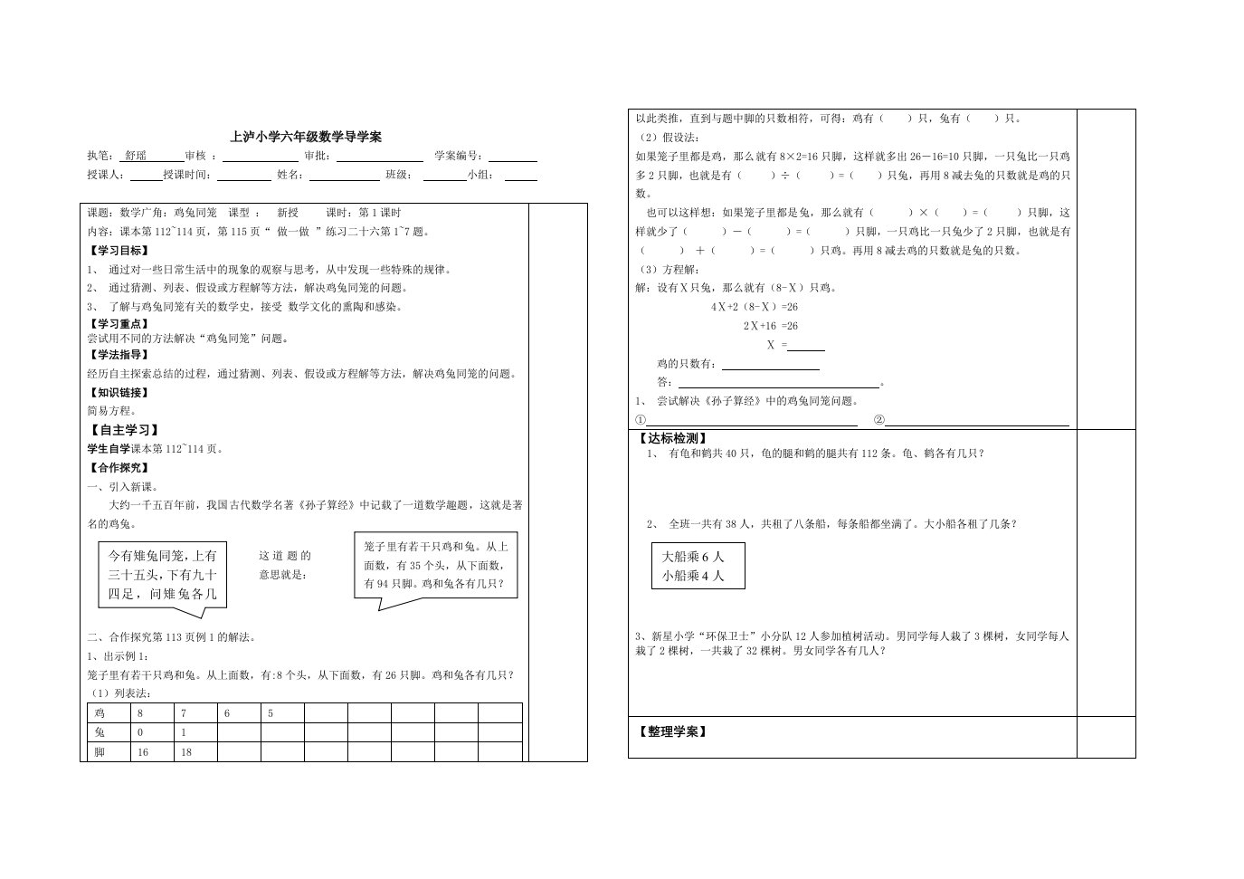 鸡兔同笼和总复习导学案